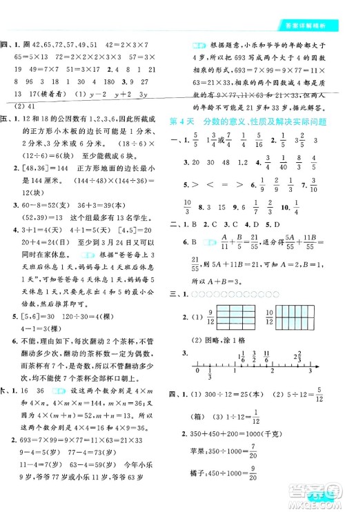 北京教育出版社2024年春亮点给力提优课时作业本五年级数学下册江苏版答案