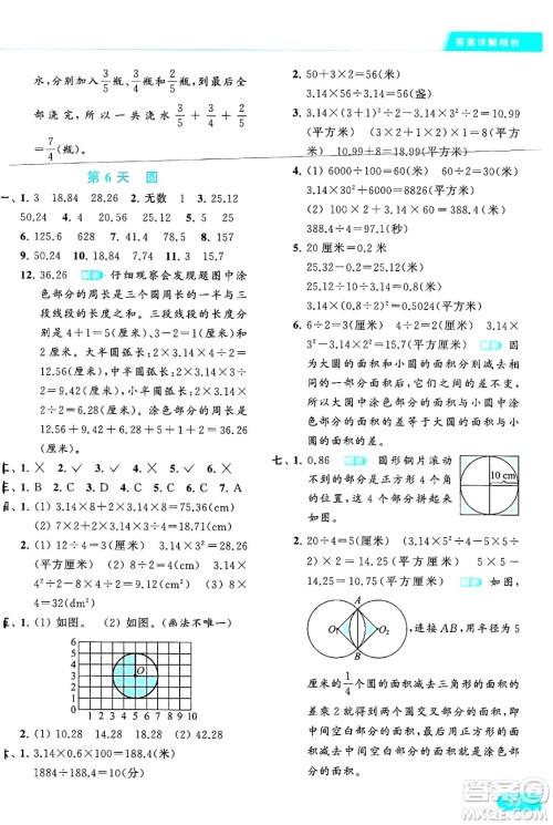 北京教育出版社2024年春亮点给力提优课时作业本五年级数学下册江苏版答案