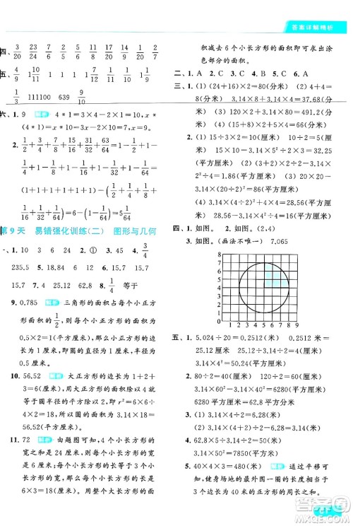 北京教育出版社2024年春亮点给力提优课时作业本五年级数学下册江苏版答案