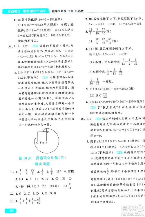 北京教育出版社2024年春亮点给力提优课时作业本五年级数学下册江苏版答案