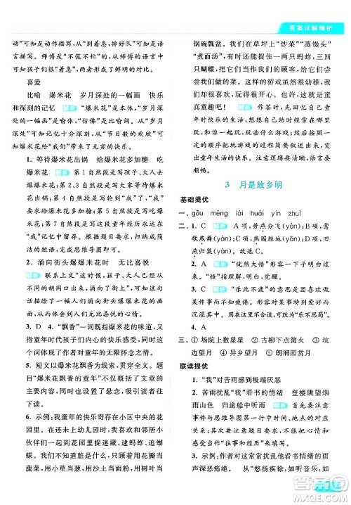 北京教育出版社2024年春亮点给力提优课时作业本五年级语文下册部编版答案 北京教育出版社2024年春亮点给力提优课时作业本五年级语文下册部编版答案