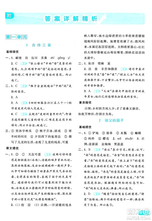 北京教育出版社2024年春亮点给力提优课时作业本五年级语文下册部编版答案 北京教育出版社2024年春亮点给力提优课时作业本五年级语文下册部编版答案
