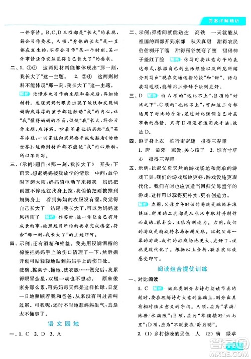 北京教育出版社2024年春亮点给力提优课时作业本五年级语文下册部编版答案