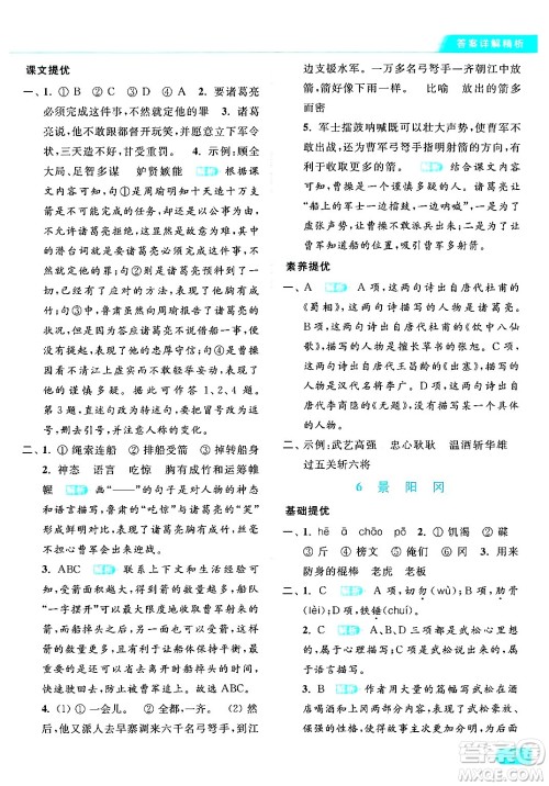 北京教育出版社2024年春亮点给力提优课时作业本五年级语文下册部编版答案 北京教育出版社2024年春亮点给力提优课时作业本五年级语文下册部编版答案