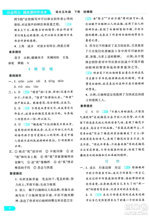 北京教育出版社2024年春亮点给力提优课时作业本五年级语文下册部编版答案