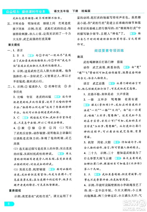 北京教育出版社2024年春亮点给力提优课时作业本五年级语文下册部编版答案 北京教育出版社2024年春亮点给力提优课时作业本五年级语文下册部编版答案