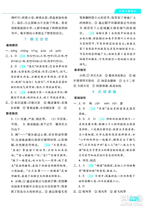 北京教育出版社2024年春亮点给力提优课时作业本五年级语文下册部编版答案 北京教育出版社2024年春亮点给力提优课时作业本五年级语文下册部编版答案