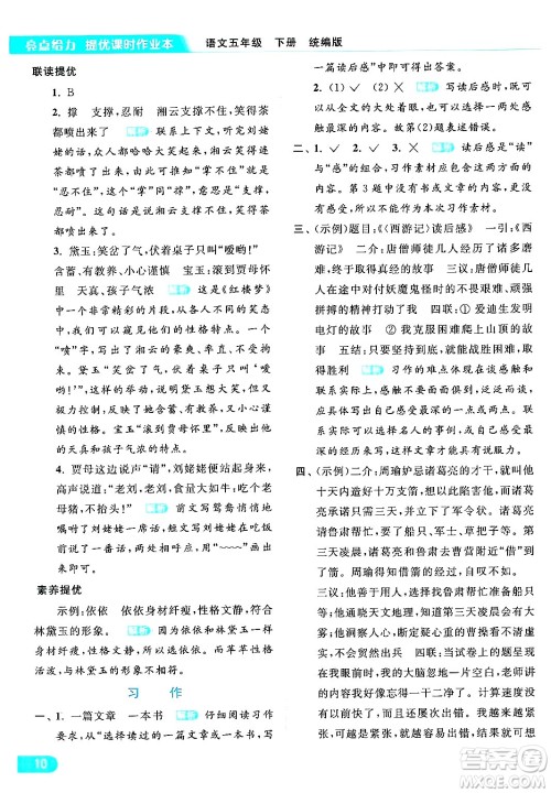 北京教育出版社2024年春亮点给力提优课时作业本五年级语文下册部编版答案 北京教育出版社2024年春亮点给力提优课时作业本五年级语文下册部编版答案