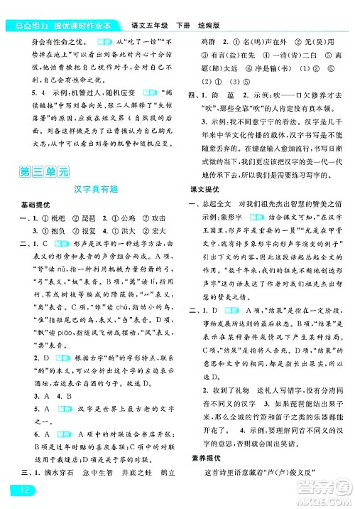 北京教育出版社2024年春亮点给力提优课时作业本五年级语文下册部编版答案