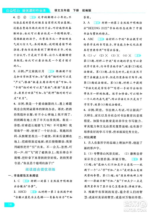 北京教育出版社2024年春亮点给力提优课时作业本五年级语文下册部编版答案 北京教育出版社2024年春亮点给力提优课时作业本五年级语文下册部编版答案