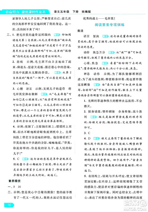 北京教育出版社2024年春亮点给力提优课时作业本五年级语文下册部编版答案