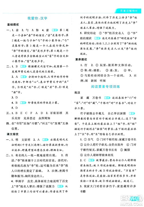 北京教育出版社2024年春亮点给力提优课时作业本五年级语文下册部编版答案