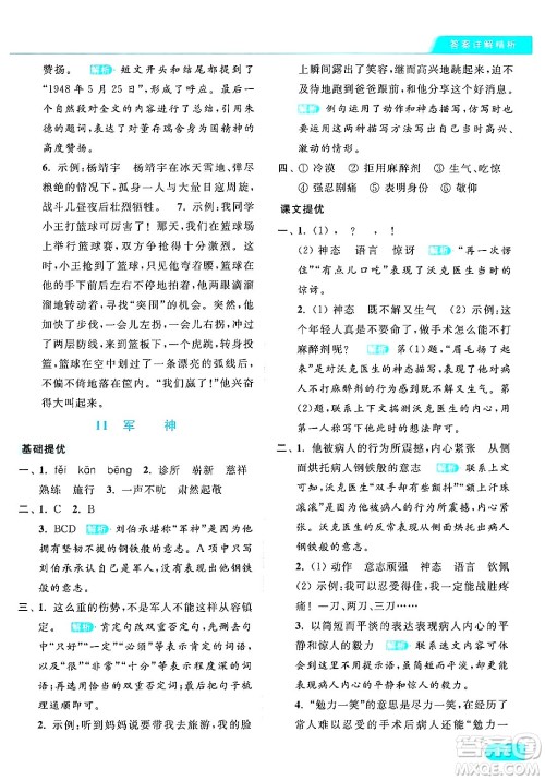 北京教育出版社2024年春亮点给力提优课时作业本五年级语文下册部编版答案 北京教育出版社2024年春亮点给力提优课时作业本五年级语文下册部编版答案