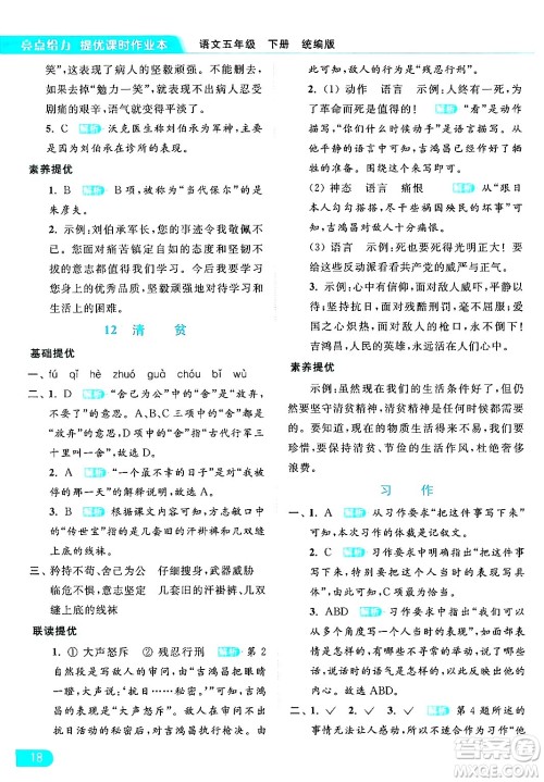 北京教育出版社2024年春亮点给力提优课时作业本五年级语文下册部编版答案 北京教育出版社2024年春亮点给力提优课时作业本五年级语文下册部编版答案
