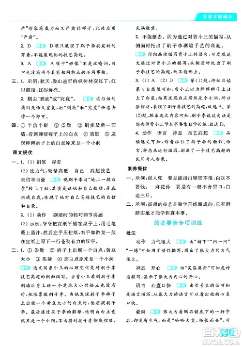北京教育出版社2024年春亮点给力提优课时作业本五年级语文下册部编版答案 北京教育出版社2024年春亮点给力提优课时作业本五年级语文下册部编版答案