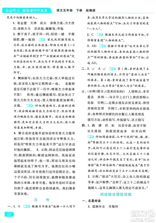 北京教育出版社2024年春亮点给力提优课时作业本五年级语文下册部编版答案
