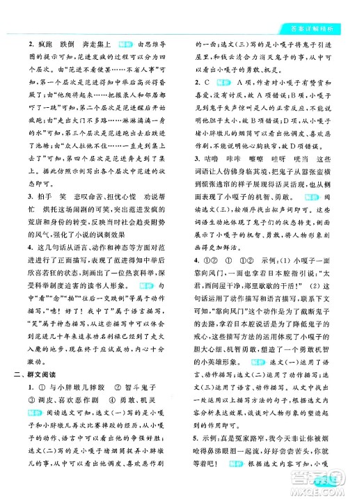 北京教育出版社2024年春亮点给力提优课时作业本五年级语文下册部编版答案 北京教育出版社2024年春亮点给力提优课时作业本五年级语文下册部编版答案