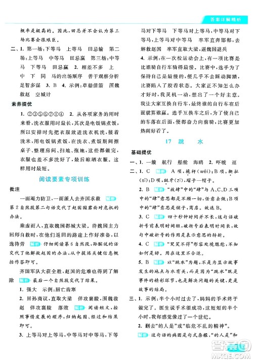 北京教育出版社2024年春亮点给力提优课时作业本五年级语文下册部编版答案 北京教育出版社2024年春亮点给力提优课时作业本五年级语文下册部编版答案