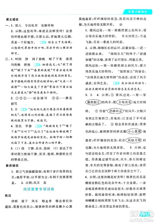 北京教育出版社2024年春亮点给力提优课时作业本五年级语文下册部编版答案 北京教育出版社2024年春亮点给力提优课时作业本五年级语文下册部编版答案