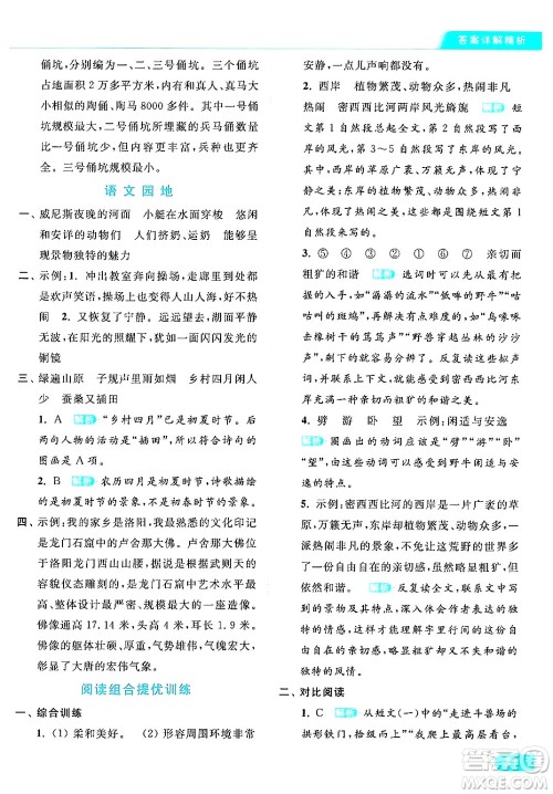 北京教育出版社2024年春亮点给力提优课时作业本五年级语文下册部编版答案 北京教育出版社2024年春亮点给力提优课时作业本五年级语文下册部编版答案