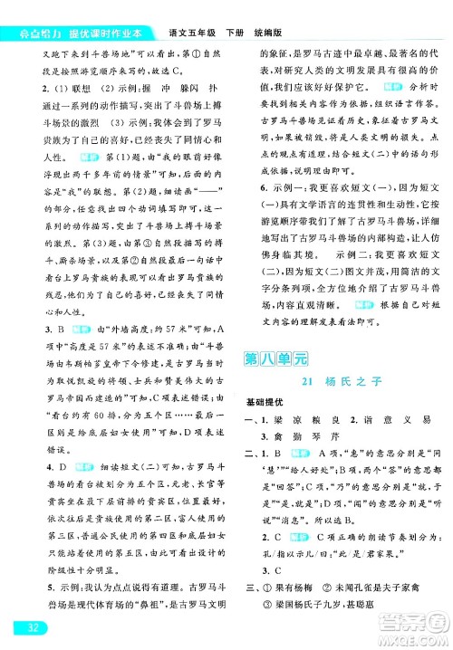 北京教育出版社2024年春亮点给力提优课时作业本五年级语文下册部编版答案 北京教育出版社2024年春亮点给力提优课时作业本五年级语文下册部编版答案