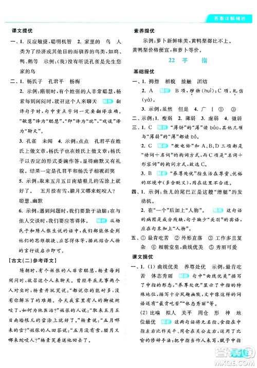北京教育出版社2024年春亮点给力提优课时作业本五年级语文下册部编版答案 北京教育出版社2024年春亮点给力提优课时作业本五年级语文下册部编版答案