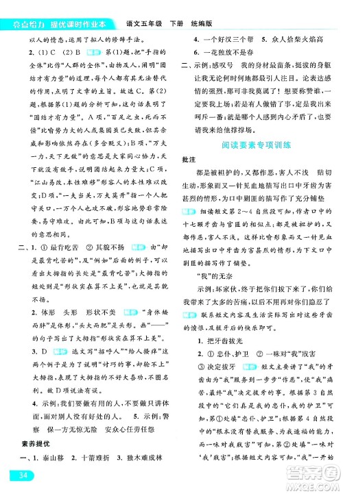 北京教育出版社2024年春亮点给力提优课时作业本五年级语文下册部编版答案 北京教育出版社2024年春亮点给力提优课时作业本五年级语文下册部编版答案