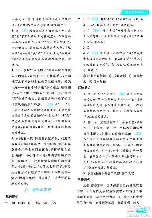 北京教育出版社2024年春亮点给力提优课时作业本五年级语文下册部编版答案 北京教育出版社2024年春亮点给力提优课时作业本五年级语文下册部编版答案