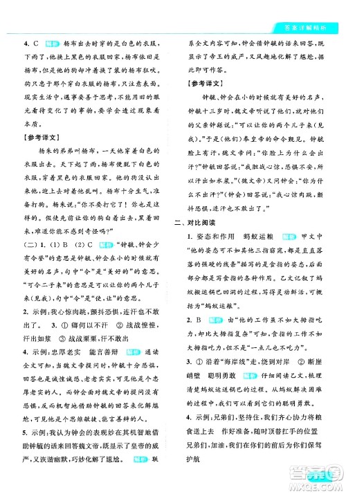 北京教育出版社2024年春亮点给力提优课时作业本五年级语文下册部编版答案