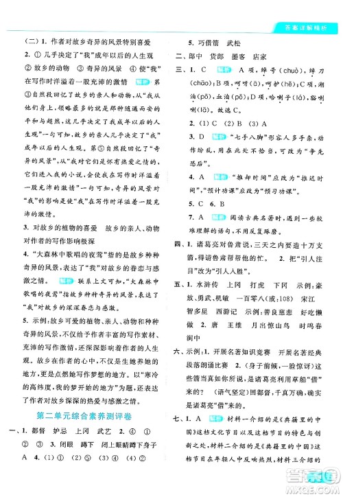 北京教育出版社2024年春亮点给力提优课时作业本五年级语文下册部编版答案 北京教育出版社2024年春亮点给力提优课时作业本五年级语文下册部编版答案