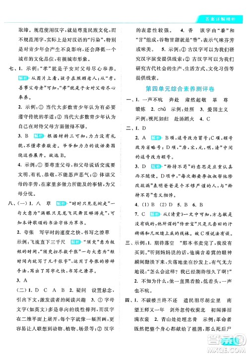 北京教育出版社2024年春亮点给力提优课时作业本五年级语文下册部编版答案
