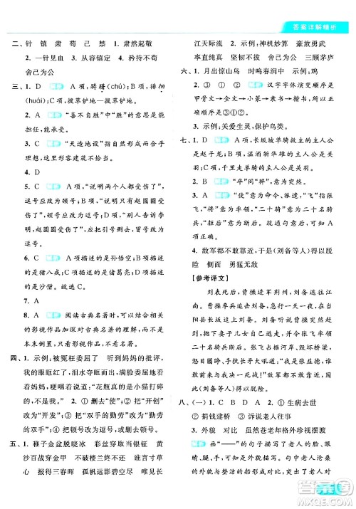 北京教育出版社2024年春亮点给力提优课时作业本五年级语文下册部编版答案 北京教育出版社2024年春亮点给力提优课时作业本五年级语文下册部编版答案