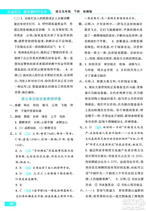 北京教育出版社2024年春亮点给力提优课时作业本五年级语文下册部编版答案 北京教育出版社2024年春亮点给力提优课时作业本五年级语文下册部编版答案