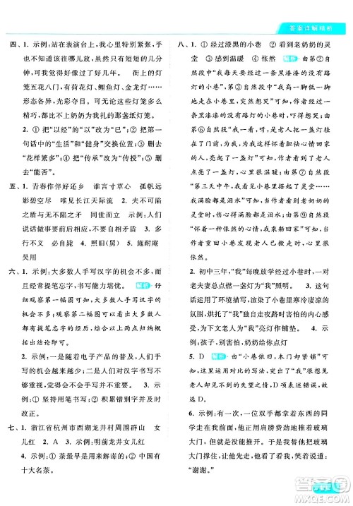 北京教育出版社2024年春亮点给力提优课时作业本五年级语文下册部编版答案 北京教育出版社2024年春亮点给力提优课时作业本五年级语文下册部编版答案