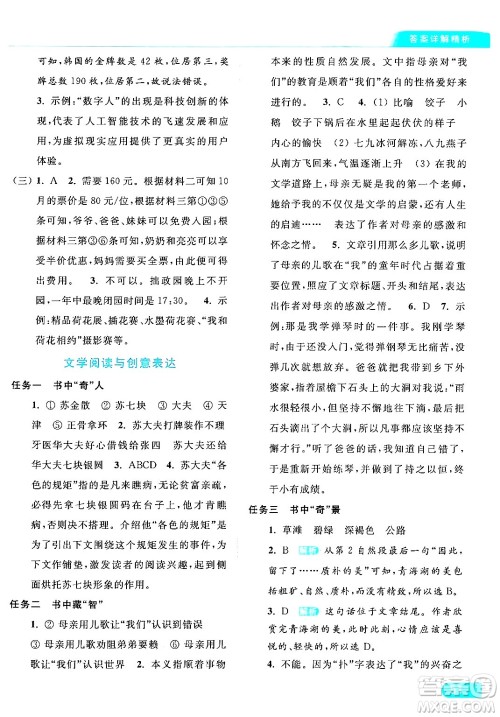 北京教育出版社2024年春亮点给力提优课时作业本五年级语文下册部编版答案 北京教育出版社2024年春亮点给力提优课时作业本五年级语文下册部编版答案