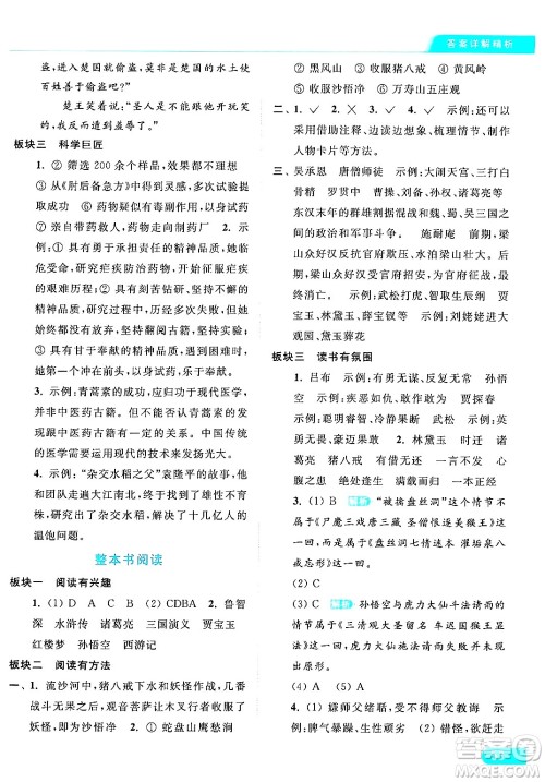 北京教育出版社2024年春亮点给力提优课时作业本五年级语文下册部编版答案 北京教育出版社2024年春亮点给力提优课时作业本五年级语文下册部编版答案