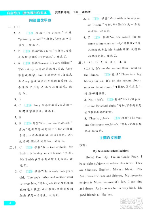 北京教育出版社2024年春亮点给力提优课时作业本四年级英语下册译林版答案 北京教育出版社2024年春亮点给力提优课时作业本四年级英语下册译林版答案