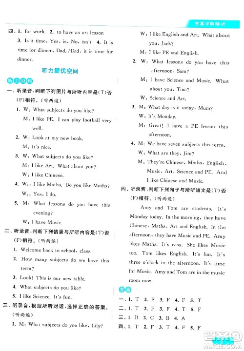 北京教育出版社2024年春亮点给力提优课时作业本四年级英语下册译林版答案 北京教育出版社2024年春亮点给力提优课时作业本四年级英语下册译林版答案