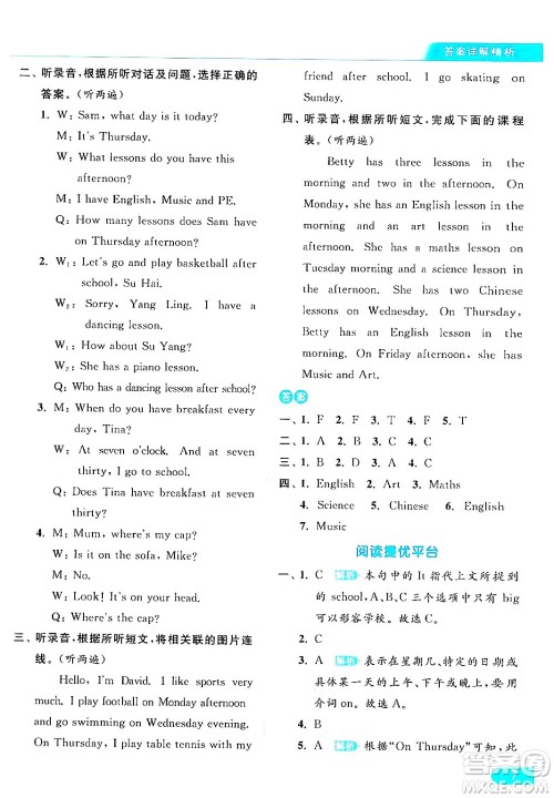 北京教育出版社2024年春亮点给力提优课时作业本四年级英语下册译林版答案 北京教育出版社2024年春亮点给力提优课时作业本四年级英语下册译林版答案