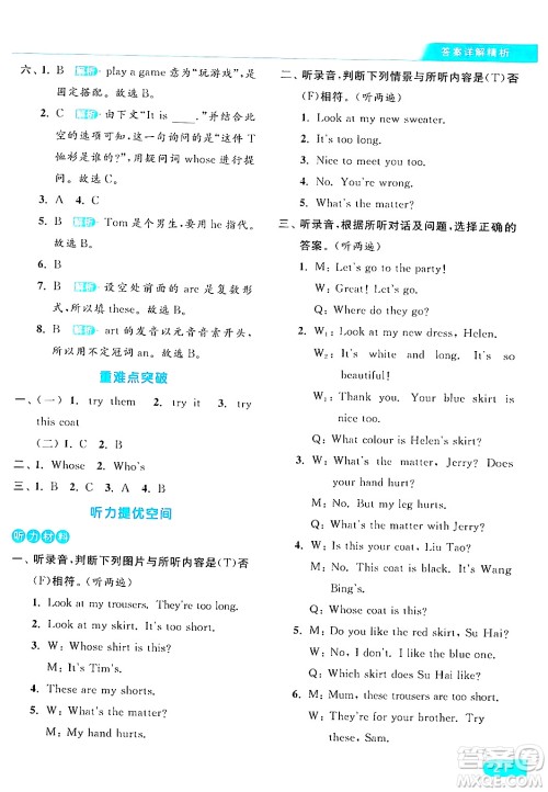 北京教育出版社2024年春亮点给力提优课时作业本四年级英语下册译林版答案 北京教育出版社2024年春亮点给力提优课时作业本四年级英语下册译林版答案