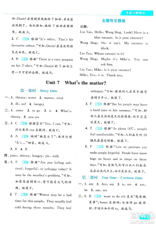 北京教育出版社2024年春亮点给力提优课时作业本四年级英语下册译林版答案 北京教育出版社2024年春亮点给力提优课时作业本四年级英语下册译林版答案