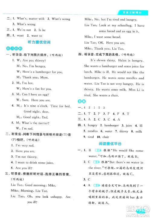 北京教育出版社2024年春亮点给力提优课时作业本四年级英语下册译林版答案 北京教育出版社2024年春亮点给力提优课时作业本四年级英语下册译林版答案