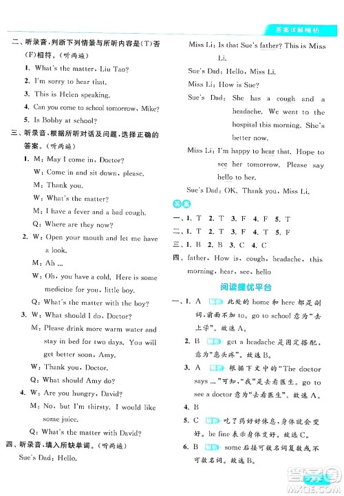 北京教育出版社2024年春亮点给力提优课时作业本四年级英语下册译林版答案 北京教育出版社2024年春亮点给力提优课时作业本四年级英语下册译林版答案