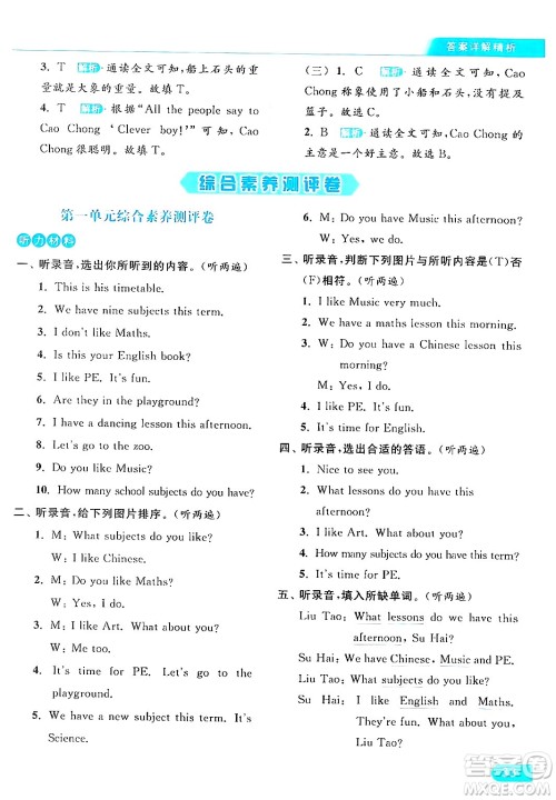 北京教育出版社2024年春亮点给力提优课时作业本四年级英语下册译林版答案 北京教育出版社2024年春亮点给力提优课时作业本四年级英语下册译林版答案