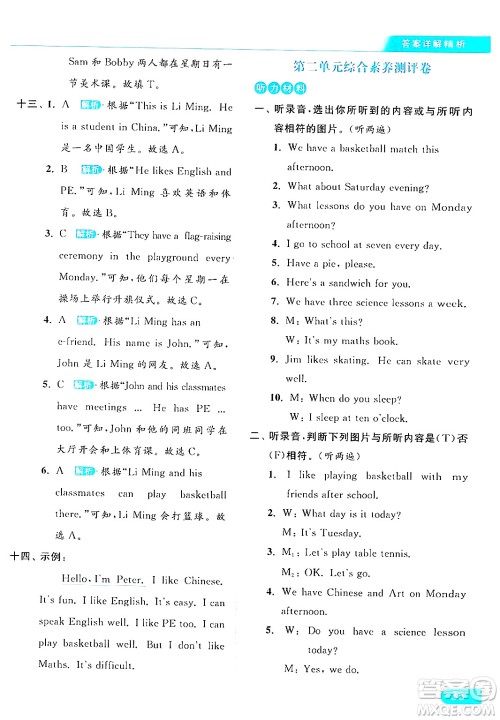 北京教育出版社2024年春亮点给力提优课时作业本四年级英语下册译林版答案 北京教育出版社2024年春亮点给力提优课时作业本四年级英语下册译林版答案