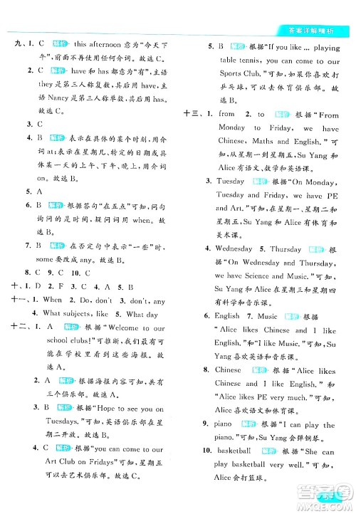 北京教育出版社2024年春亮点给力提优课时作业本四年级英语下册译林版答案 北京教育出版社2024年春亮点给力提优课时作业本四年级英语下册译林版答案
