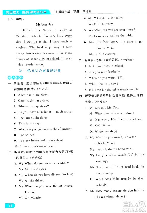 北京教育出版社2024年春亮点给力提优课时作业本四年级英语下册译林版答案 北京教育出版社2024年春亮点给力提优课时作业本四年级英语下册译林版答案