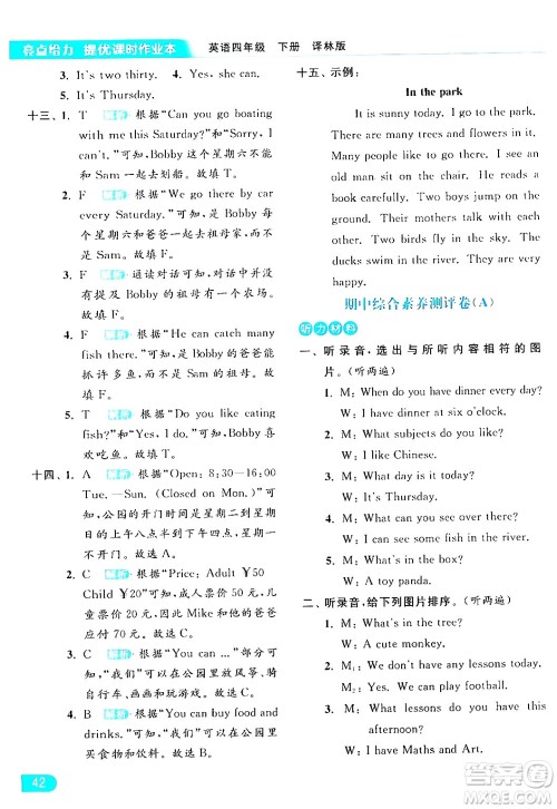北京教育出版社2024年春亮点给力提优课时作业本四年级英语下册译林版答案 北京教育出版社2024年春亮点给力提优课时作业本四年级英语下册译林版答案