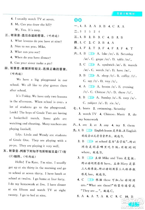 北京教育出版社2024年春亮点给力提优课时作业本四年级英语下册译林版答案 北京教育出版社2024年春亮点给力提优课时作业本四年级英语下册译林版答案
