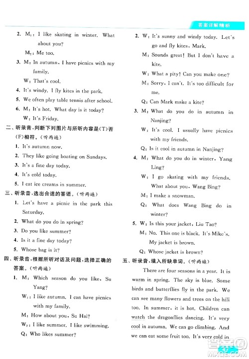 北京教育出版社2024年春亮点给力提优课时作业本四年级英语下册译林版答案 北京教育出版社2024年春亮点给力提优课时作业本四年级英语下册译林版答案